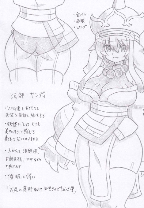 オリジナル、法師サンディ 