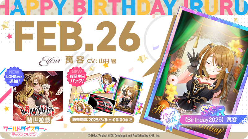 🎂お誕生日パック2nd登場🎂 お誕生日を記念して パック限定SSRポスター