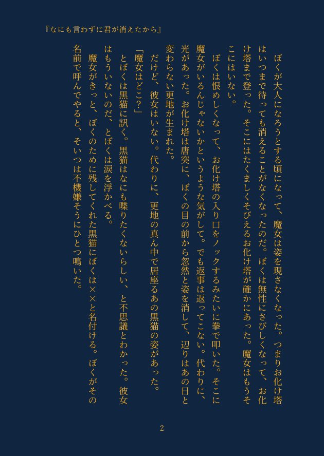 QraftAnti's tweet photo. 『なにも言わずに君が消えたから』

 #AntiQraft_書庫 https://t.co/G5n1jXi4S6