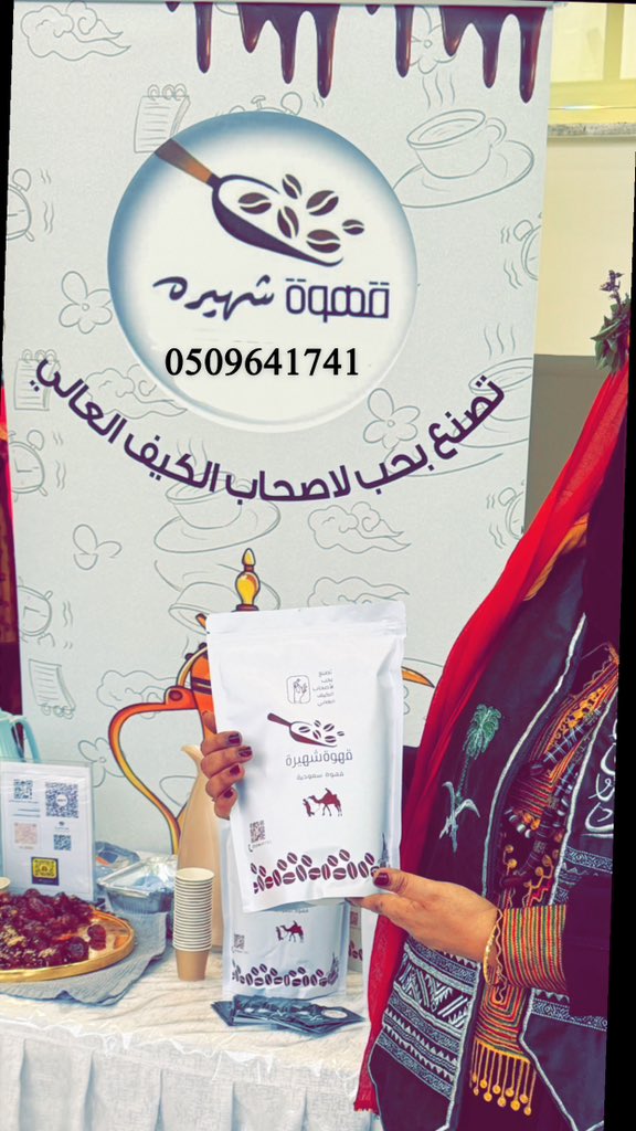 sho0sho0_501's tweet photo. #الدمام #امارة_الشرقية شكرا ً لجمعية البر بالمنطقة الشرقية 
على دعوتهم للمشاركة في الإحتفالات ليوم التأسيس  
سائلين من الله أن يحفظ بلادي ويجعلهاً آمنة مطمئنة ويحفظ شعبها ��حكومتها وعلى راسهم سمو سيدي
 خاد�� الحرمين الشريفين الملك سلمان  ويحفظ ولي عهده الأمين عراب الرؤية الأمير محمد  ،
كان يوم جميل ومميز وهذا ليس بالمستغرب منكم في المشاركة في جميع الفعاليات والمناسبات وسعدت بمشاركتكم .  
أنا اختكم شهيرة الحارثي 
وبالطبع بصحبت (((قهوة شهيره )))شاكرين دعمكم ومازلنا ننتظر منكم الكثير🤍🇸🇦