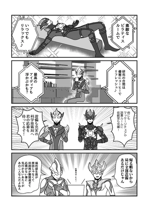 ヒカリとトレギアが科学技術局で一緒に働いている話
『シーズン』 