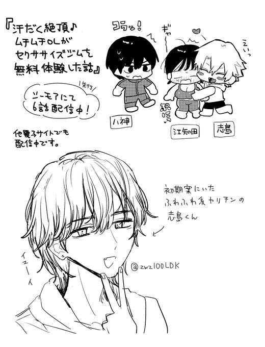 『ムチムチOLジム』配信中!
6話で登場する志島君の初期案など ふわふわ系ヤリチンもこれはこれでアリかも 