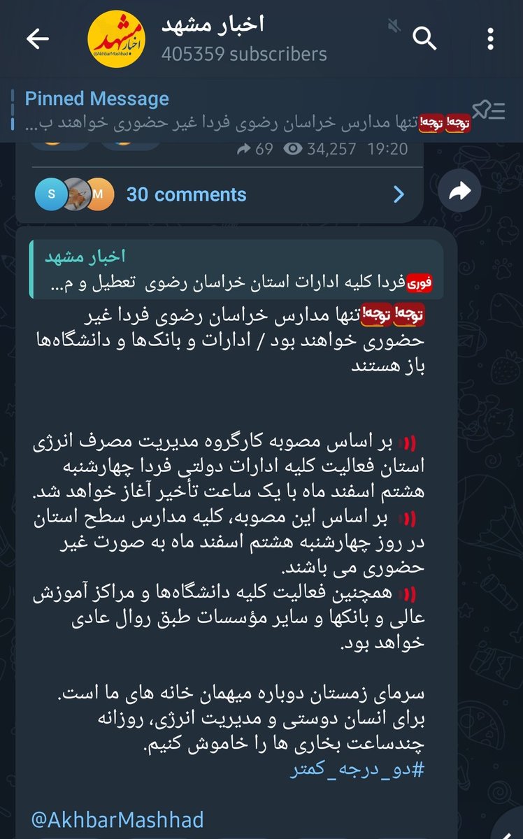 MGharehdashi's tweet photo. در ادامه تصمیمات و تدابیر جالب بگم که امروز با وجود گرمتر بودن هوا و شرایط بهتر جوی مشهد، كل ادارات و مدارس این شهرستان تعطيل بود؛ فردا با این شدت برف و سرمای هوا فقط مدارس  تعطيله!! https://t.co/q2JtGBzutw