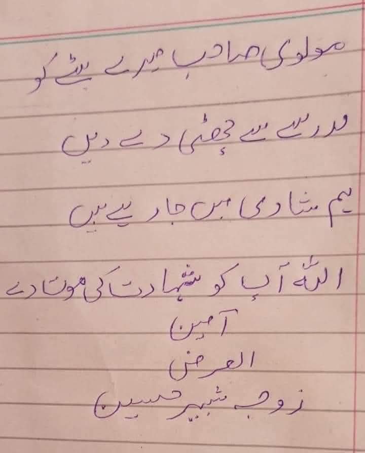 زوجہ شبیر حسین 😕