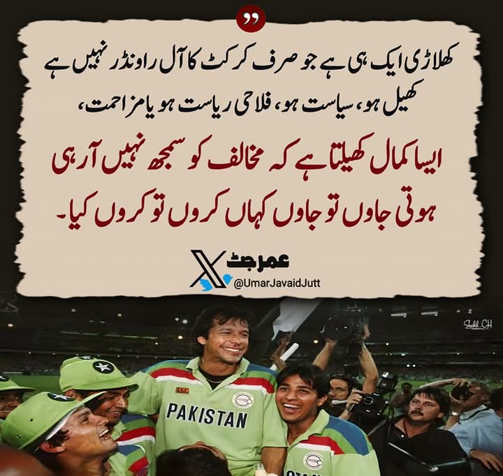 Arshia🍂🥀 (@fat9t) on Twitter photo کھلاڑی صرف ایک ہی ہے، کھیل ہو، سیاست ہو، فلاحی ریاست ہو یا مزاحمت، ایسا کمال کھیلتا ہے کہ مخالف کو سمجھ نہیں آتی کہ کروں تو کروں کیا!
#تاریخ_بنیں_گے_خان_کے_خط
<a href="/TeamPakPower/">Team Pakistan Power</a> کھلاڑی صرف ایک ہی ہے، کھیل ہو، سیاست ہو، فلاحی ریاست ہو یا مزاحمت، ایسا کمال کھیلتا ہے کہ مخالف کو سمجھ نہیں آتی کہ کروں تو کروں کیا!
#تاریخ_بنیں_گے_خان_کے_خط
<a href="/TeamPakPower/">Team Pakistan Power</a>