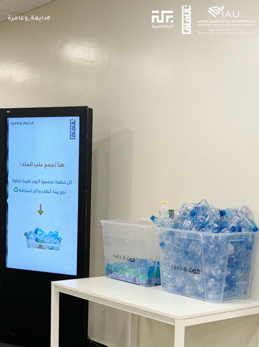 في #حملة_قوت ١٠ حرصنا أن يتدفّق العطاء لبيئتنا وخصّصنا ركن خاص بتجميع علب الماء لإعادة تدوريها بالتعاون مع مبادرة فرز💧💙

تعرف على فرز من خلال الرابط التالي: farzarabia.com

#فريق_تدفق