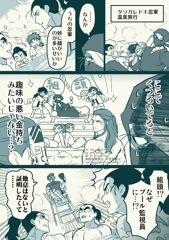 温泉監視員組頭 