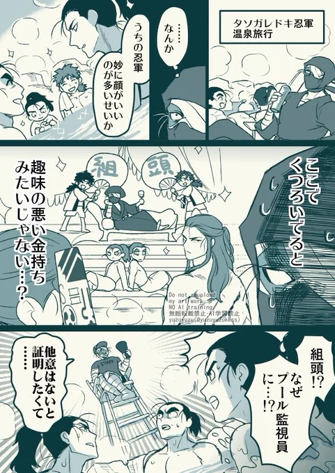 温泉監視員組頭 