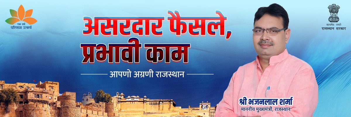 राजस्थान सीएम जी mggs पर फैसला लीजिए ।।