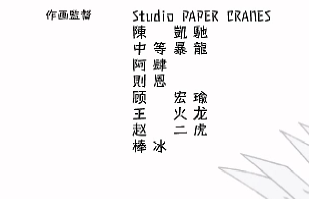 St_PaperCranes's tweet photo. #花修羅アニメ 「花は咲く、修羅の如く」第8話制作協力させて頂きました。 ありがとうございます！ 引き続きよろしくお願い致します！ https://t.co/GrjMuX7nK9