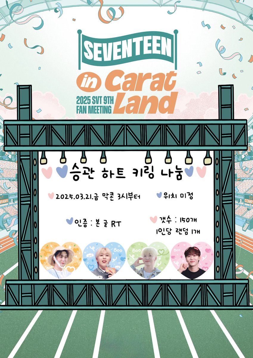 𝟐𝟎𝟐𝟓 𝐒𝐄𝐕𝐄𝐍𝐓𝐄𝐄𝐍 𝐈𝐍 𝐂𝐀𝐑𝐀𝐓 𝐋𝐀𝐍𝐃

#RT 캐럿랜드 승관 하트 키링 나눔💛🧡

🍊 3/21일(금) 하루만
🍊 갯수 150개 1인당 랜덤 1개
🍊 본 게시물 #RT 인증 

🍊장소, 착장은 당일 타래로 공지🍊
🍊많관부승관🍊