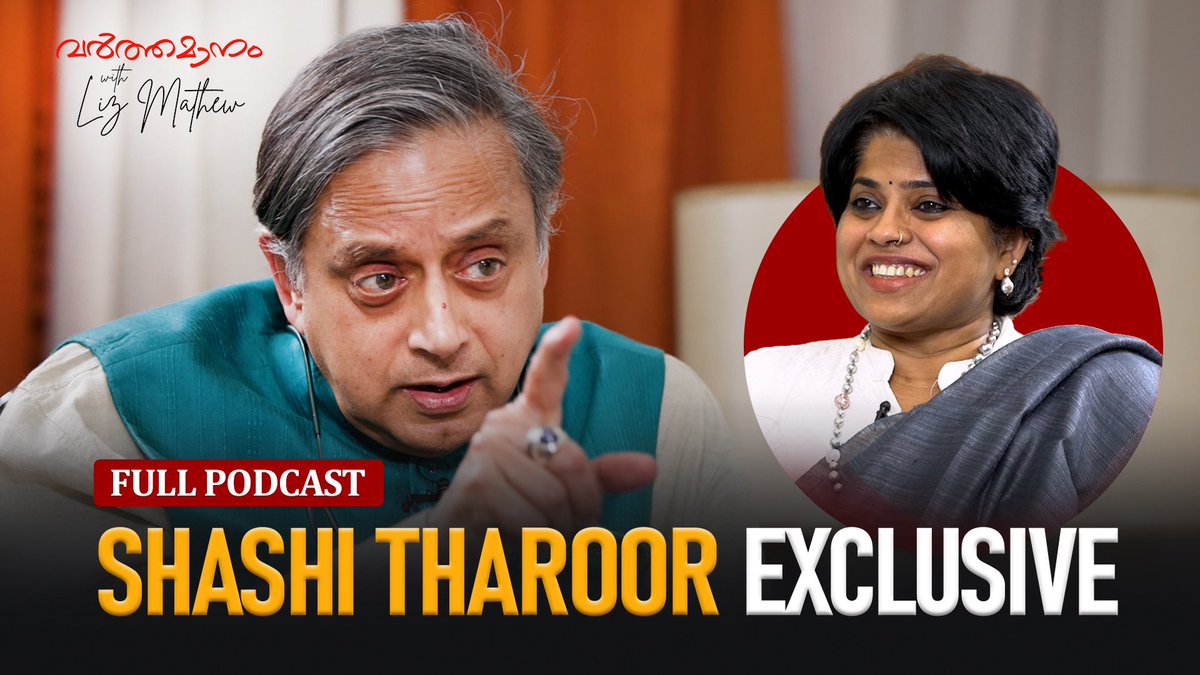 Dropping tomorrow: our full podcast with Congress MP Shashi Tharoor. Don’t miss it! <a href="/IeMalayalam/">IE Malayalam</a> <a href="/MathewLiz/">Liz Mathew</a>