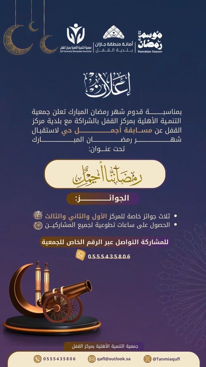 tanmiaqufl's tweet photo. مسابقة رمضاننا أجمل https://t.co/nZd6KmiqjT