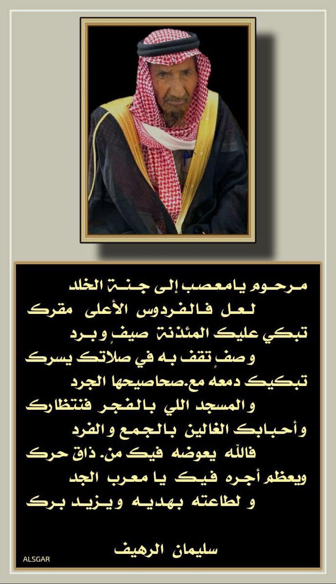 azizenet's tweet photo. #مرثية_الشاعر_سليمان_مرجي_الرهيف_العزيزي https://t.co/ySDEW1Hu5j