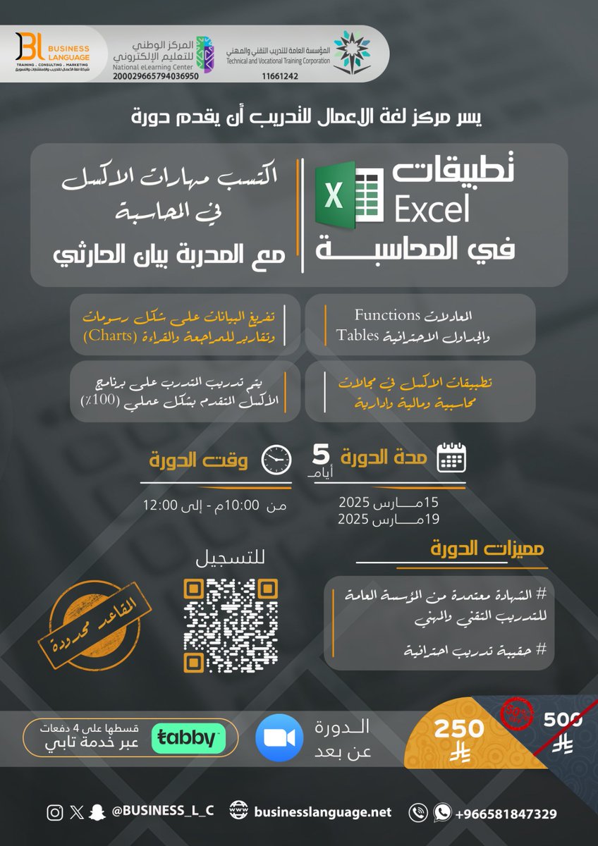 Business_L_C's tweet image. 🟢للمحاسبين والمهتمين بتطوير مهارات #Excel
انضم إلينا في دورة
 "تطبيقات الاكسل في #المحاسبة" 📊
مع أ.بيان الحارثي ⁦@bayanalh11
🗓️ ابتدا من 
15 مارس 2025
⏳لمدة 5 أيام
🕖من 10 م الى 12
🔹عبر zoom 
🔹شهادات معتمدة
#لغة_الاعمال
🟢للتسجيل:
bit.ly/3D43wWO
