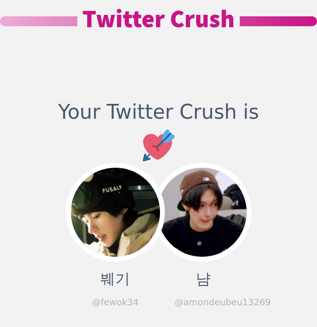 내 트위터 크러시는 : @amondeubeu13269입니다

➡️ infinityweet.me/secret-crush?l…