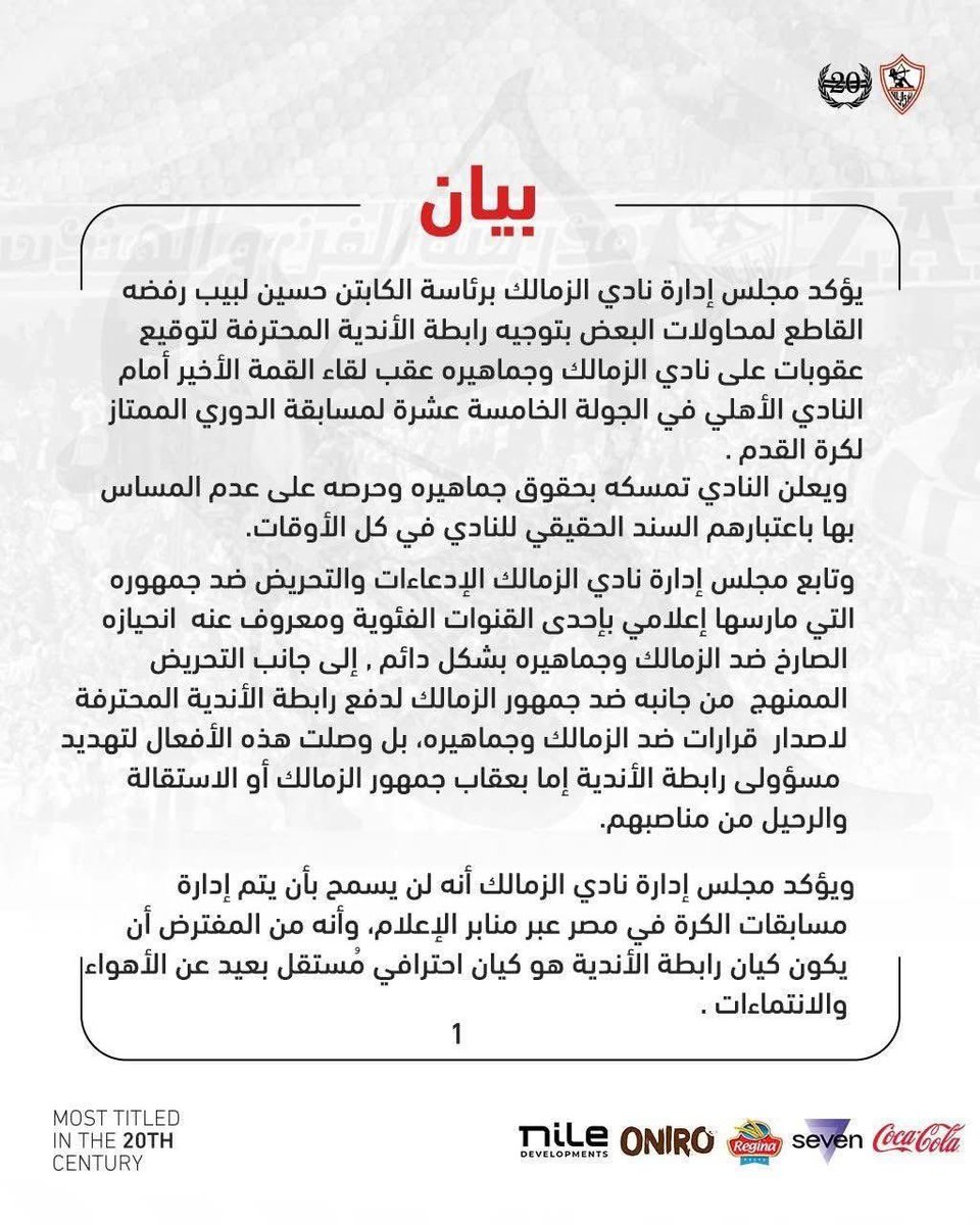 مجلس ادارة يدعم الانفلات الاخلاقي .. 
 #لبيب_يدعم_الخوض_فالاعراض