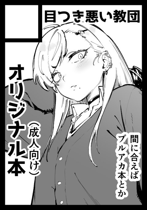 夏コミとりあえず申し込んだ
オリジナルギャル本の予定 