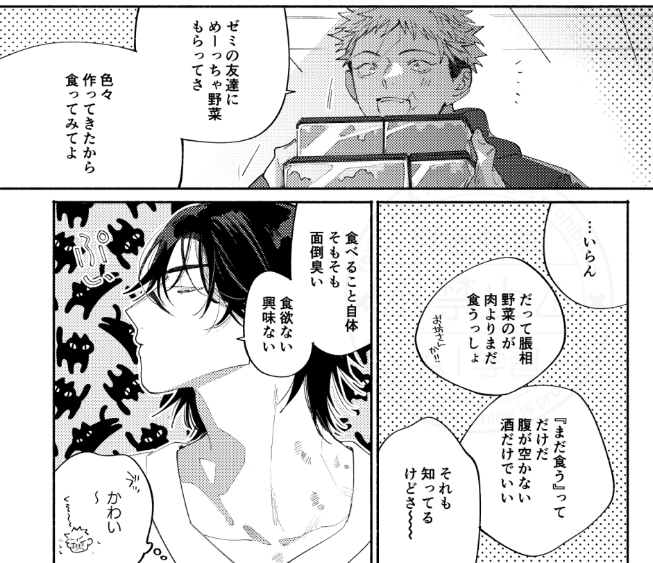 悠脹 尽くす攻めとまだツンのネコチャン 