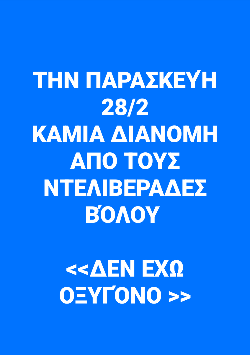 kyrykaina's tweet photo. Και οι ντελιβεράδες του Βόλου συμμετέχουν στις κινητοποιήσεις....
Μπράβο παιδιά ...
#28_Φλεβαρη https://t.co/1sf0r5PuxO