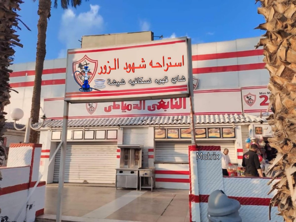 أول مرة اشوف نادي بجماهيره بمجلس إدارته بيدافع عن حقه في الخوض في الاعراض والشتايم والانحطاط وقلة الأدب !!! لا ودا كله بيحصل من غير مبرر يعني محدش بيقول إمام غلط واحنا بنرد لا دا هما بيشتموه من غير سبب معلن حتى، ومستغربين فىثىحْ من الناس بتقول ما ينفعش 
#لبيب_يدعم_الخوض_فالاعراض