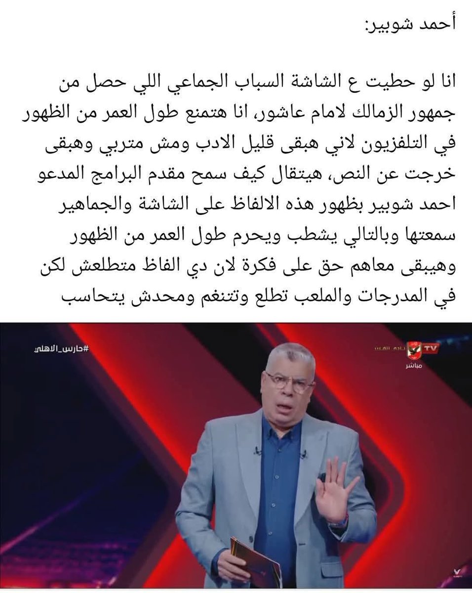 Haithammorad18's tweet photo. #شوبير_هيولع_مصر_تاني https://t.co/KkYwjP9WZh