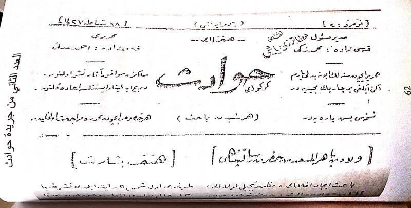 Bugün 25 Şubat, Türkmeneli Basını 114 yaşında!

Kerkük'te ilk gazete olan Türkçe Havadis gazetesi, 114 yıl önce bugün yayın hayatına başladı.

Türkmeneli basını, 93 yaşında olan Irak Devleti'nden 21 yıl daha eski.