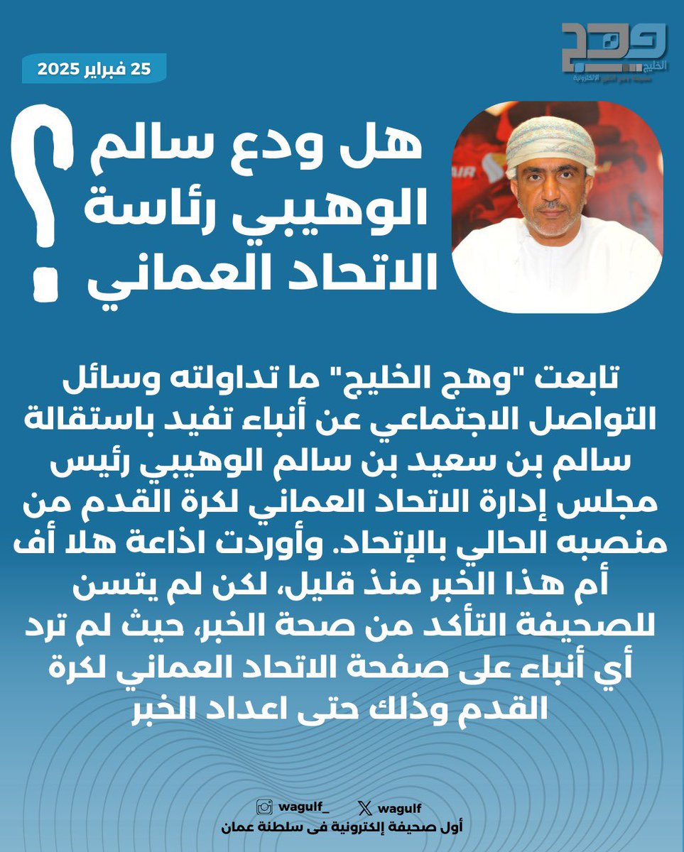 صحيفة وهج الخليج (@wagulf) on Twitter photo 