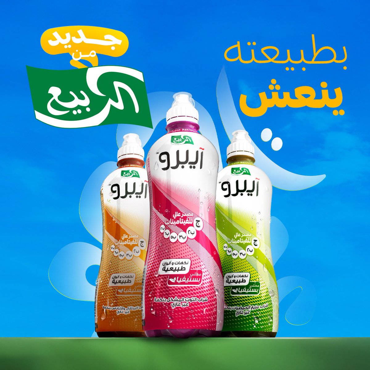 iPROHydrate's tweet image. We are so excited to partner with Al Rabie to launch our #HealthyHydration across Saudi Arabia, just in time for Ramadan! 🇸🇦 🌙 ✨

Find out more 👉 iprohydrate.com/news/ipro-laun…

#SaudiArabia #KSA #AlRabie