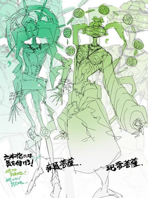 疾風菩薩、迅雷菩薩 