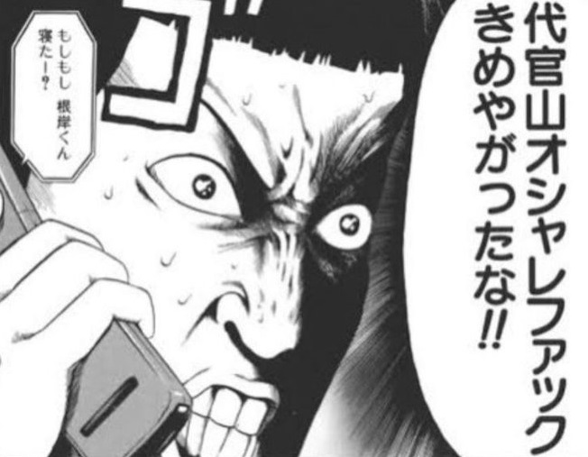 今だったら港区オシャレファ〇クになるのかな。ていうか普通のバンド漫画でこんなセリフは出てこないと思う。 