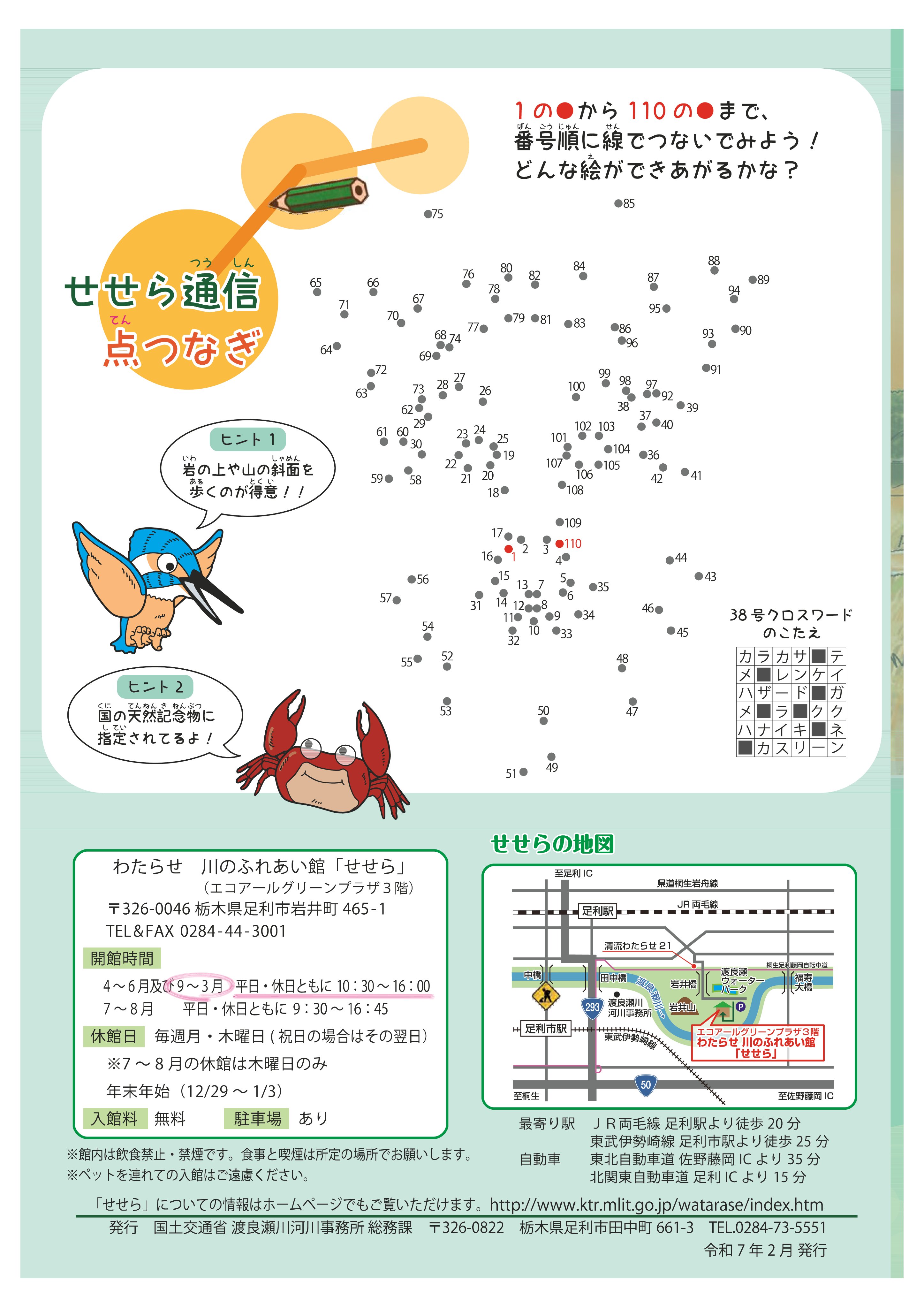 国土交通省 渡良瀬川河川事務所 (@mlit_watarase) / X