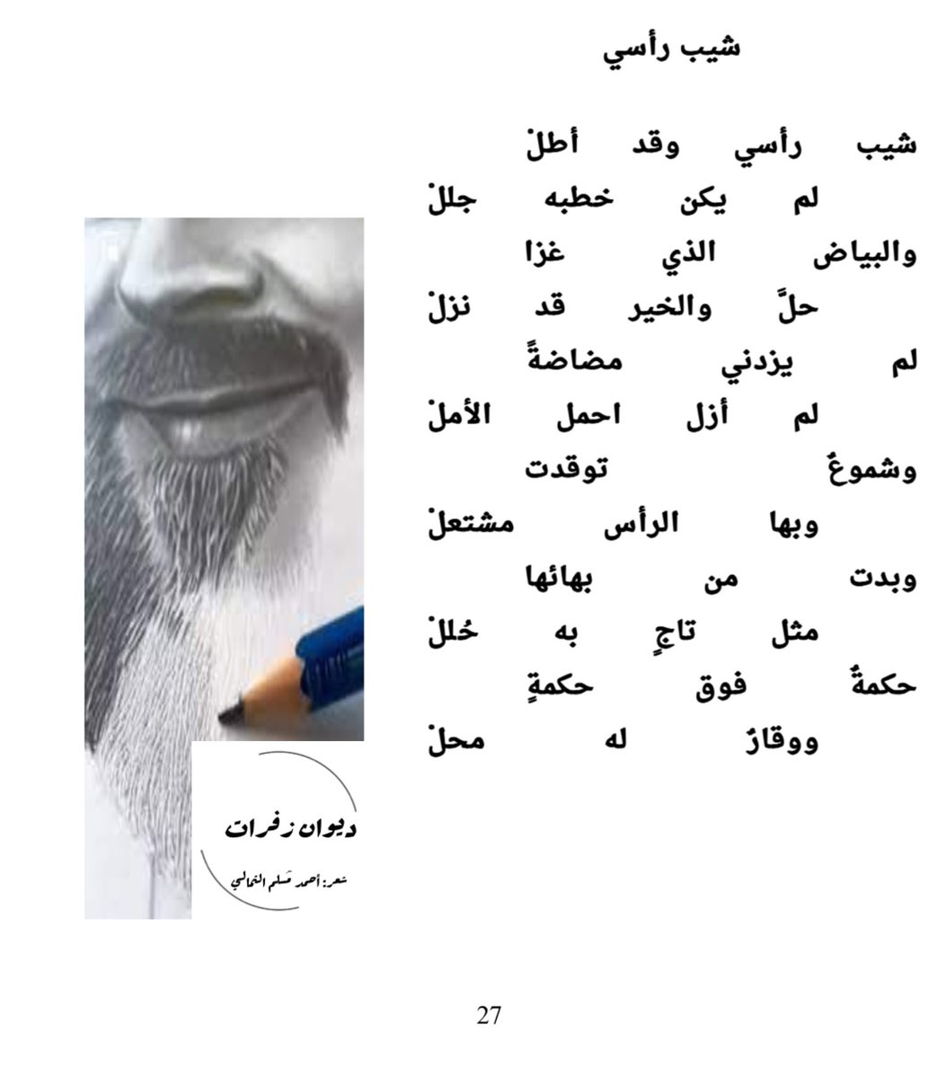 #JinxGucci 
#เสน่หาวาโย 
#مباراه_للتسليه_نشاهد_الملعب 
#عبدالله_ال_عبدان_اليامي 
#كأس_ملك_اسبانيا 
#englot 
من ديوان زفرات : samawy.com/i/1011590/%D8%…