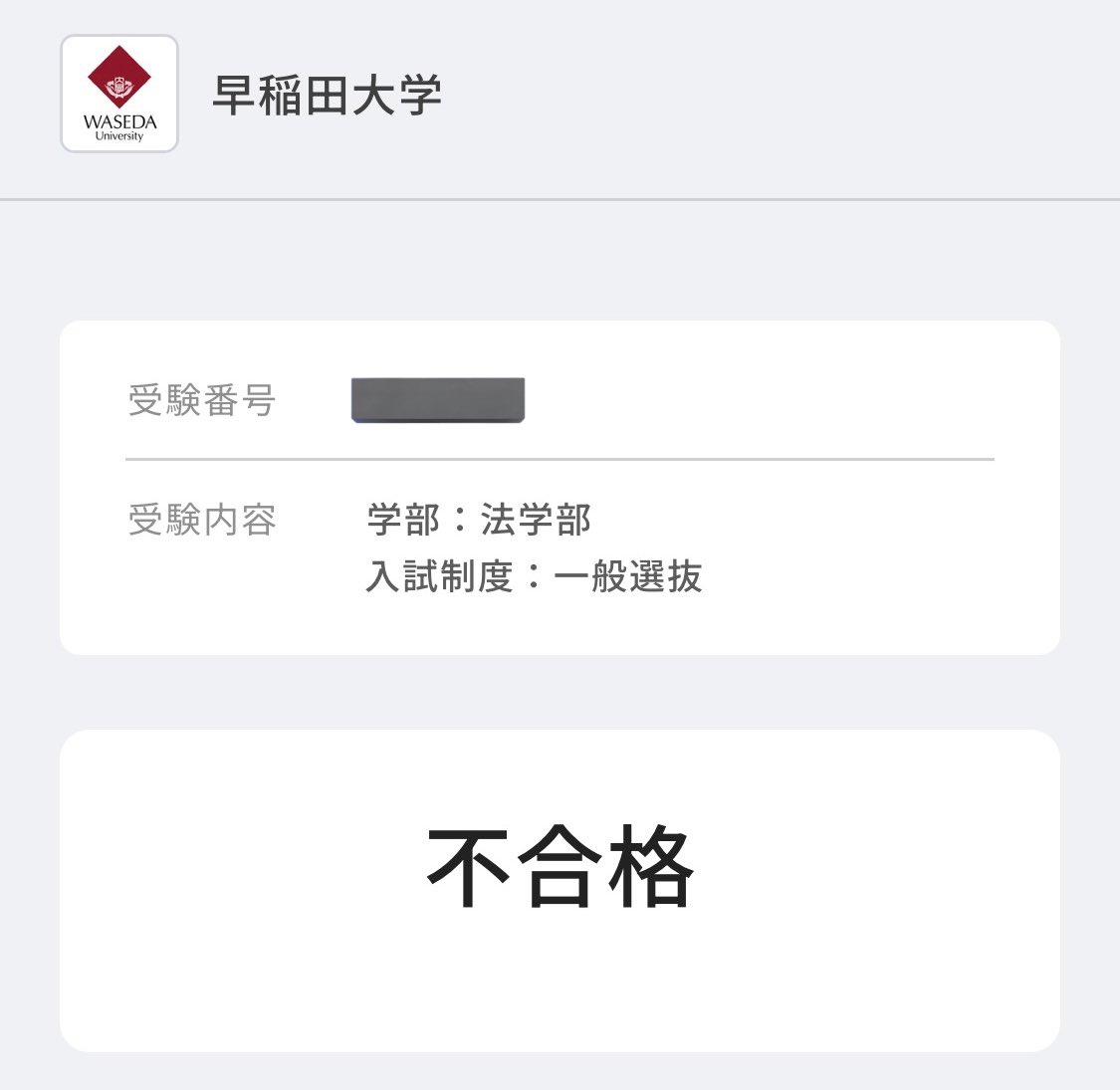 Ww.ごめんなさい、不合格でした。宣言通り今日で浪人生を引退します。全力でやったから後悔はありません。就職は今さら出来ません。かと言って9浪するほどの覚悟もありません。もう生きるのに疲れた。今日の21時〜22時に飛び込んで人生終わらせます。今までありがとうございました。さようならn