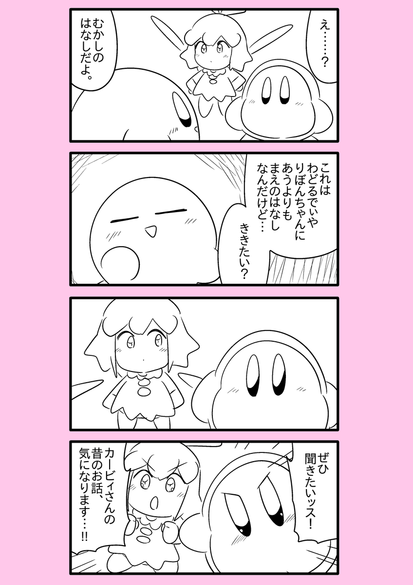 【カービィ漫画】限界絵師アドレーヌ 59
#限界絵師アドレーヌ 