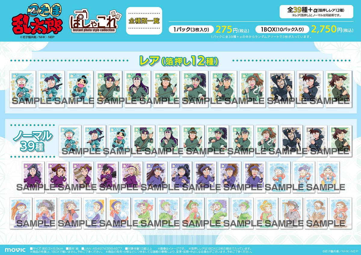 【100BOX】忍たま乱太郎　ぱしゃこれ　未開封　ムービック 再販分】忍たま乱太郎 ぱしゃこれ: トレーディングカード
