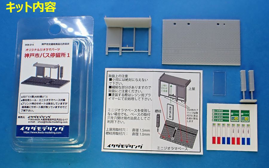 ikeda_modeling's tweet image. 「さようなら西進車庫」イベントにご来店いただいたお客様にはお礼申し上げます。新製品の神戸市バス停留所１（ikedamodeling.cart.fc2.com/ca22/144/p-r-s…）と完成ジオラマ「さよならガリバートンネル」（ikedamodeling.cart.fc2.com/ca35/145/p-r-s…）の通販を開始しました。完成ジオラマは一点のみの販売です。よろしくお願いいたします。