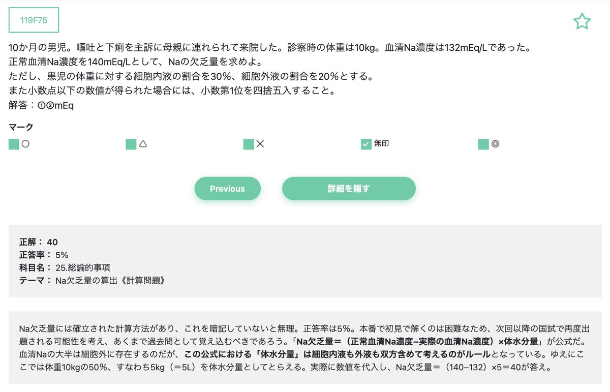 119回国試の全問を medu4.net 内にアップしました。
・問題
・正解（合格発表までは予想解答）
・正答率（講師速報のデータ）
・科目名とテーマ（medu4作成）
が入っています。
解説は順次アップしていきます。
※旧サイト（medu4.com）へのアップ予定はありません。