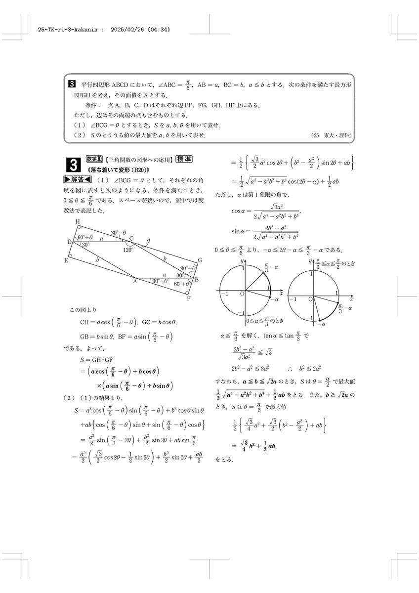 明星大学通信 中高数学 科目修了試験模範解答 GkqGx77aUAAor5p?format=webp&