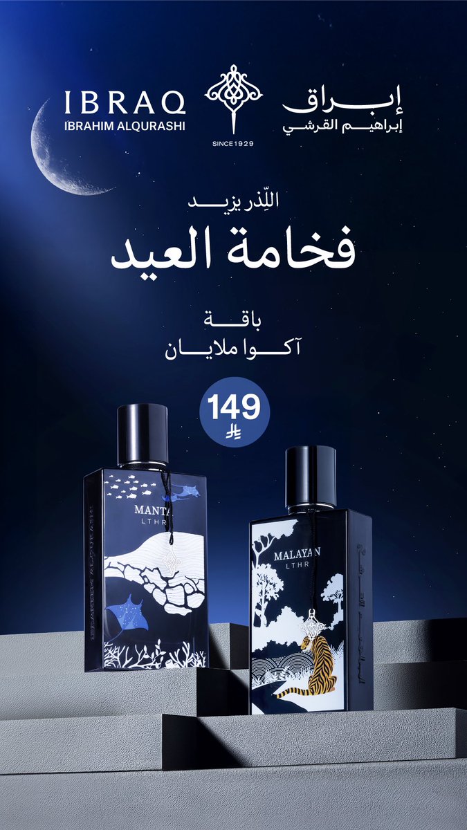 شارك معنا بالهاشتاق وراح نسحب على 3 أشخاص كل شخص 1000ريال ..
٠
إبراق الاسم الجديد لـ إبراهيم القرشي @ibrahimqshops 
٠
منزلين باقة آكوا ملايان من مجوعة اللّذر 🤩
للطلب:⬇️⬇️

saudi.ibrahimalqurashi.com/ar?utm_source=…

#إبراق_إبراهيم_القرشي