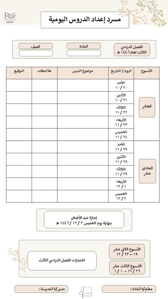 #الفصل_الدراسي_الثالث 

مسرد لإعداد الدروس اليومية
قابل للتعديل بصيغة بوربوينت ومناسب لجميع المواد الدراسية للتحميل 👇

t.me/fatimahalsubei…

#وزارة_التعليم #وزير_التعليم #تعليم_الرياض