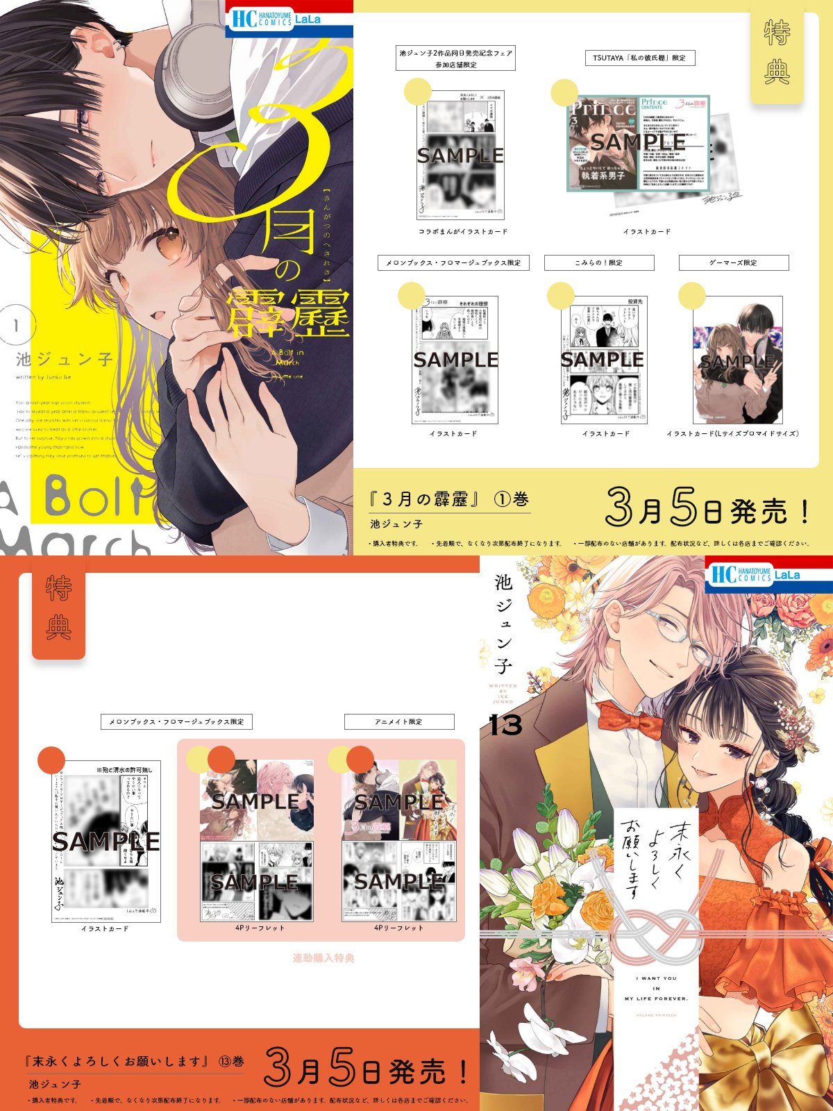 3月の霹靂［1話売り］ 第1話 (花とゆめコミックス) | 池ジュン子