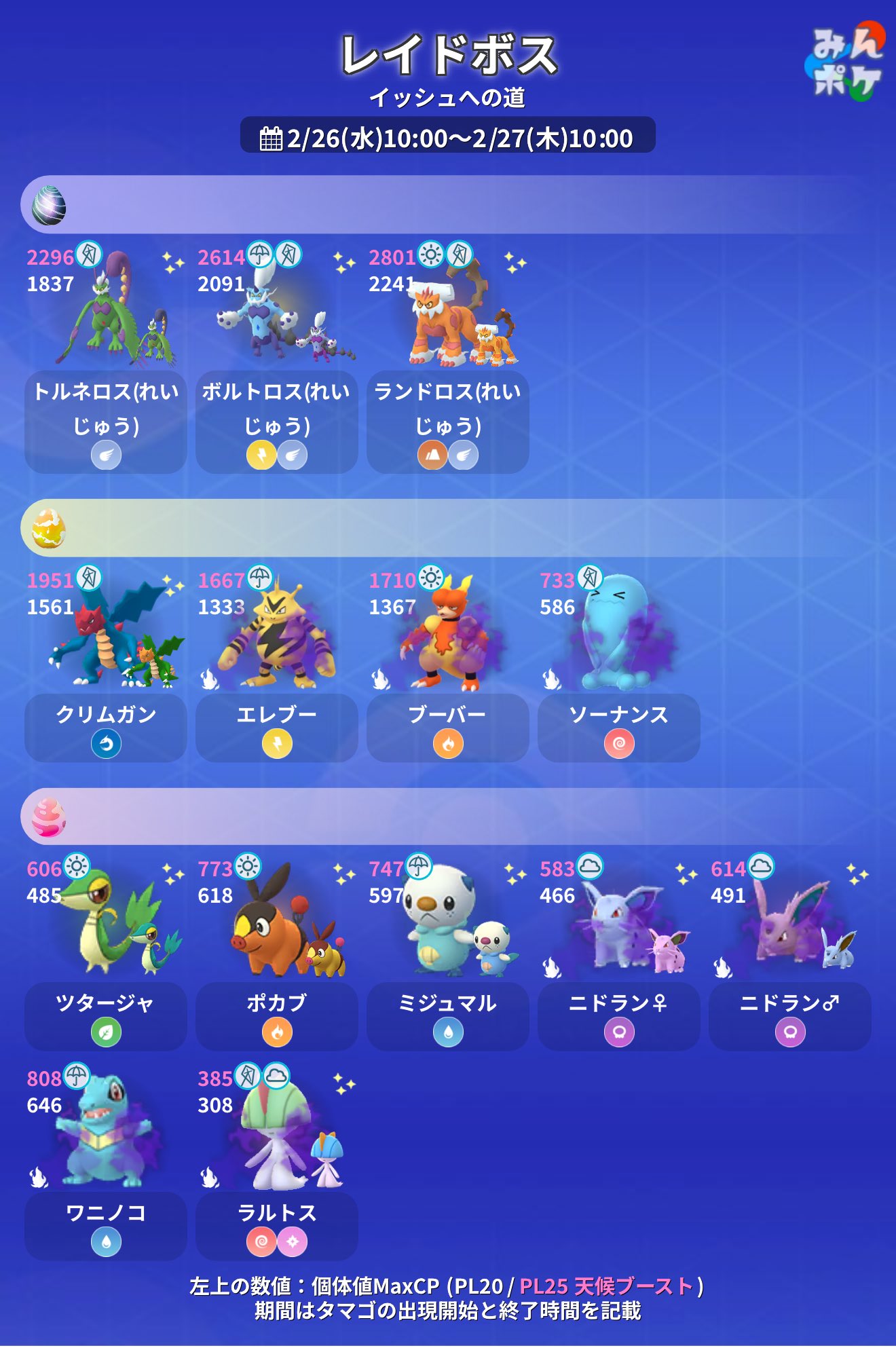 ポケモンGO関連 Pokémon GO Japan (@PokemonGOAppJP) / X