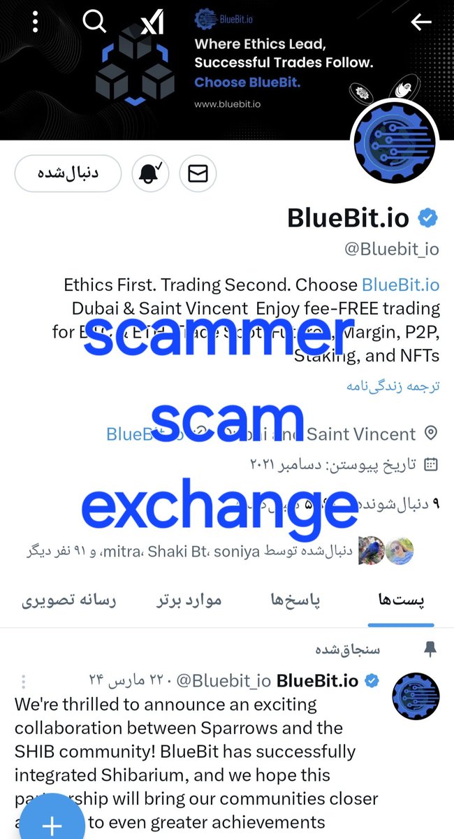 negin18184774's tweet photo. @s7az2mm اعضای تیم کلاهبردار صرافی بلوبیت Bluebite را بشناسید.
دارایی های بیش از 70 در صرافی مسدود شده است و تیم  از دسترس خارج است.
@Afourly4 @SuzumeBLS @TerriBlueBit 
لطفا اطلاع رسانی کنید بقیه ایرانی ها گرفتار نشن.....
@Bluebit_io
@Arian8791D https://t.co/RkFHlAuzEX