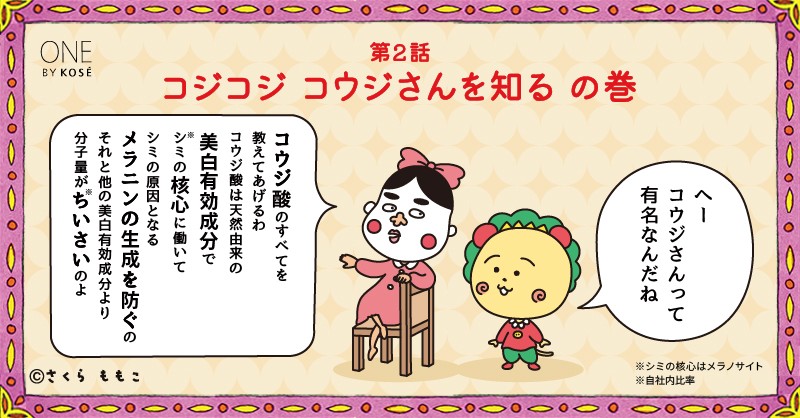 コーセー ／ KOSÉ 公式 on X