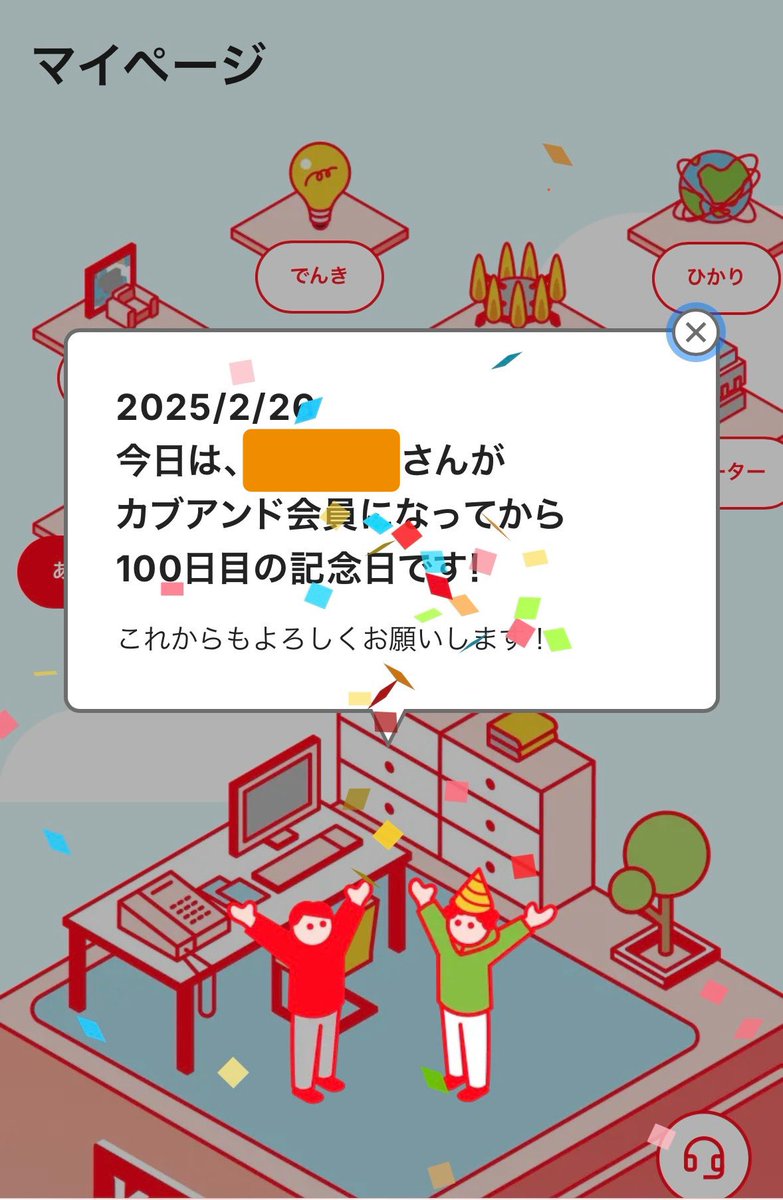 2025/2/2▫️ 今日は、XXXXさんが カブアンド会員になってから 100日目