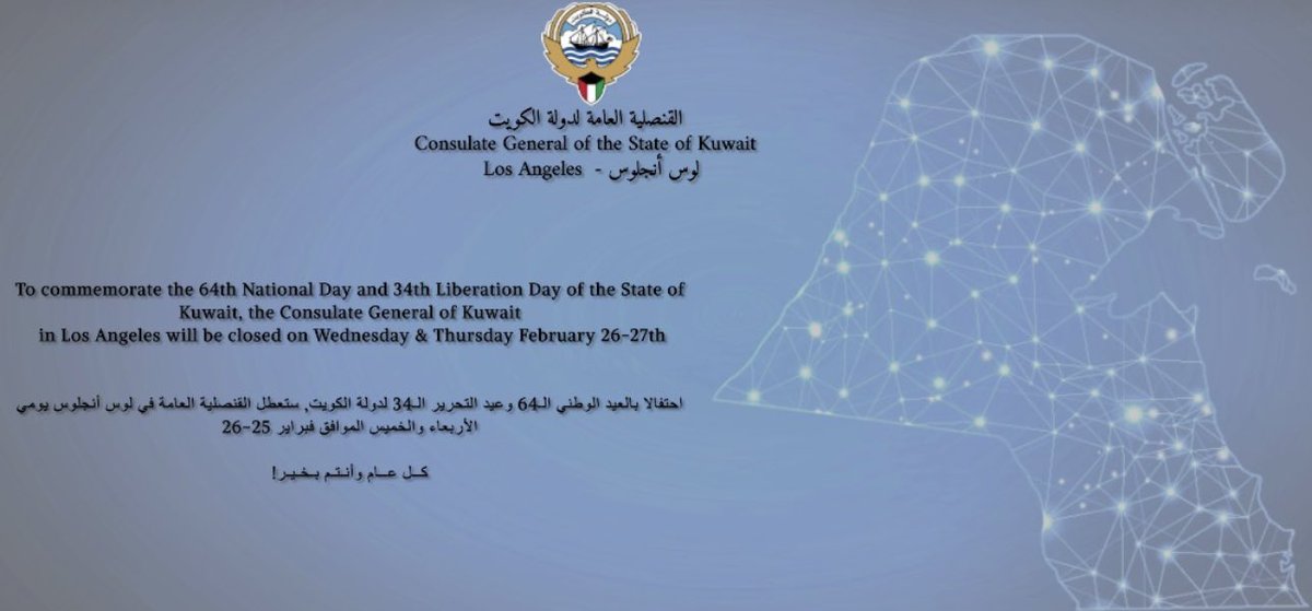 Consulate General of Kuwait-Los Angeles tweet media