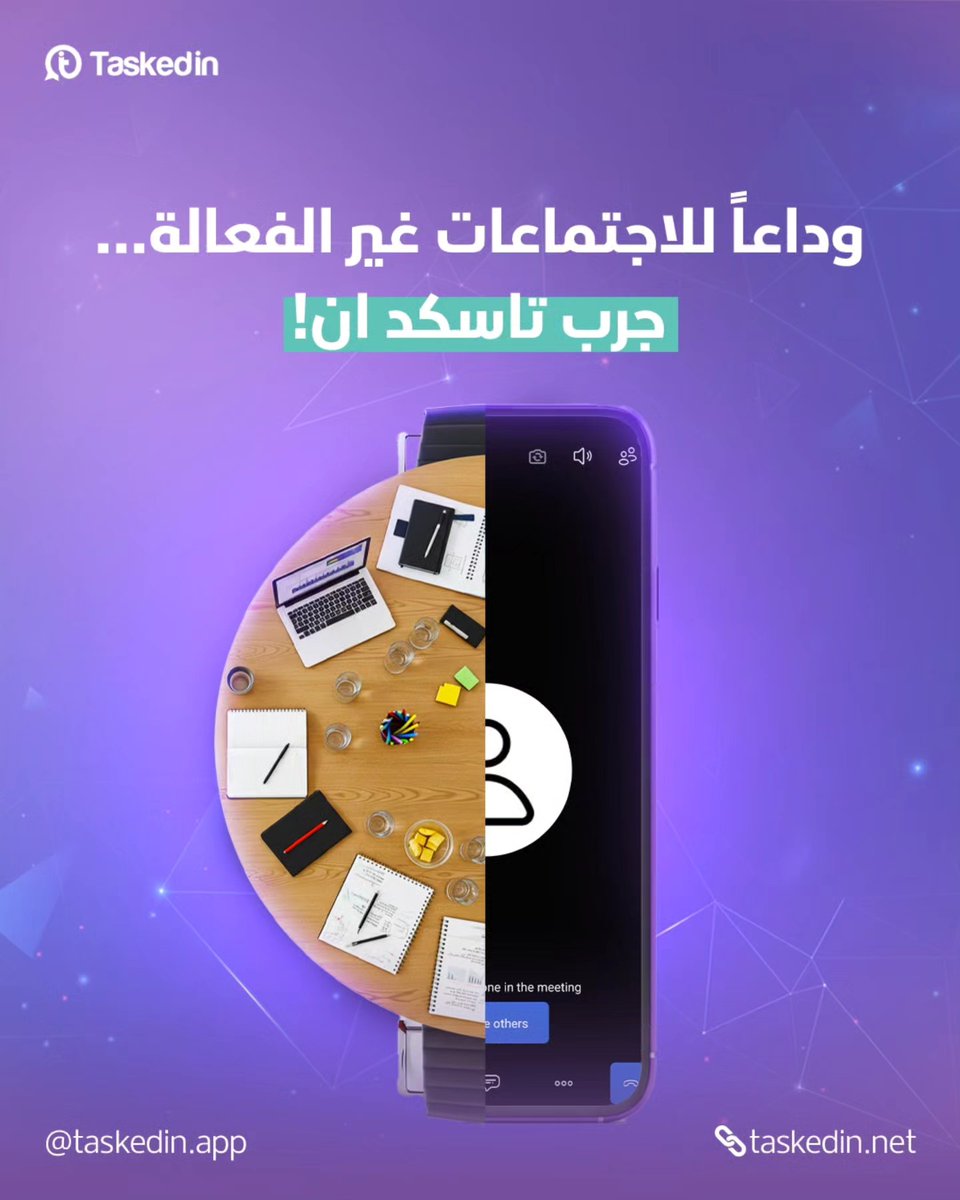 الان مع تطبيق Taskedin تقدر تفتح Online meeting مع موظفين شركتك بعدد مفتوح لا نهائي من Participants في الميتيتنج , و وقتك كمان مفتوح بدون توقف

لمزيد من الاستفسارات : api.whatsapp.com/send/?phone=96…

#تاسكد_ان #جامعات_السعودية #الرياض #Meeting #online #taskedin #forfree #الرياض