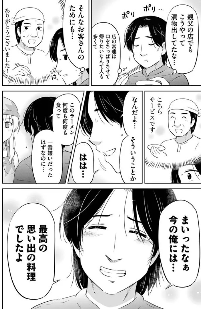 うまくいかなかったラーメン屋さんの思い出の味(5/7) 