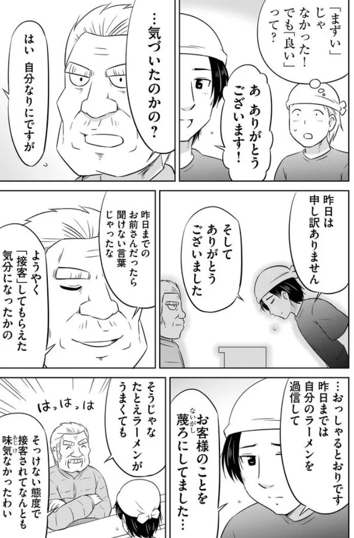 うまくいかなかったラーメン屋さんの思い出の味(6/7) 